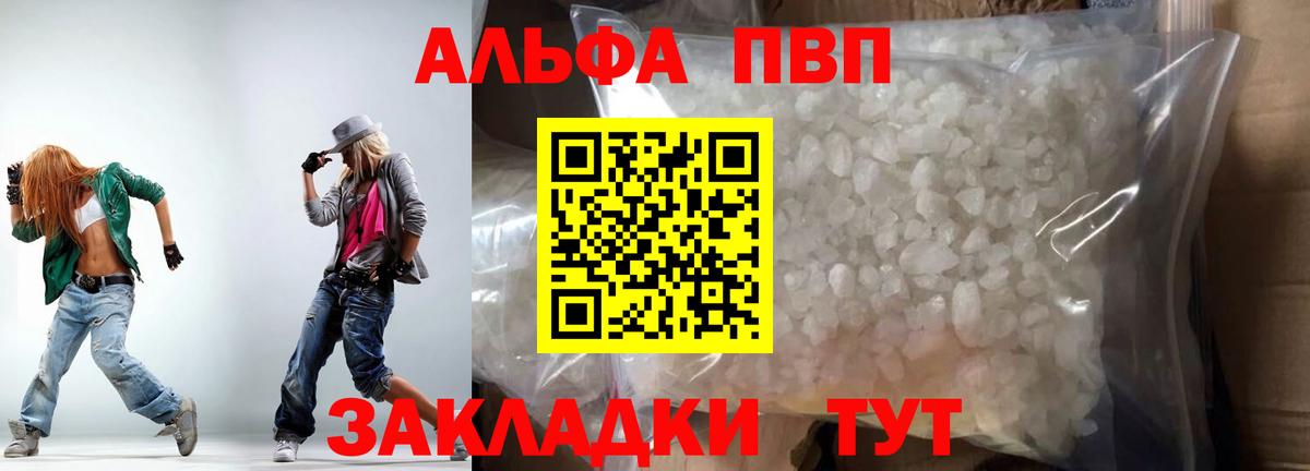А ПВП Соль  Alfa_PVP Crystall  закладка  Вход с VPN  Магадан 