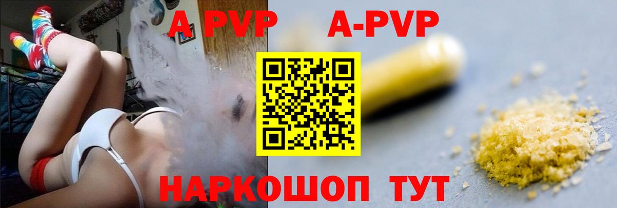 APVP кристаллы Магадан