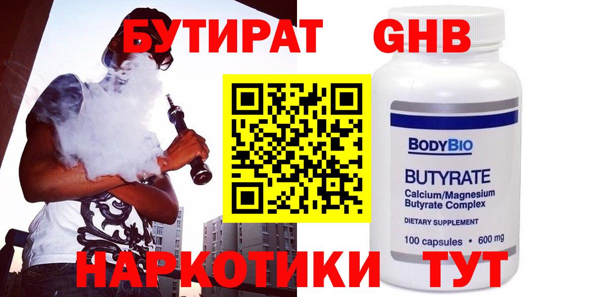 БУТИРАТ бутик  Вход с VPN  Магадан 