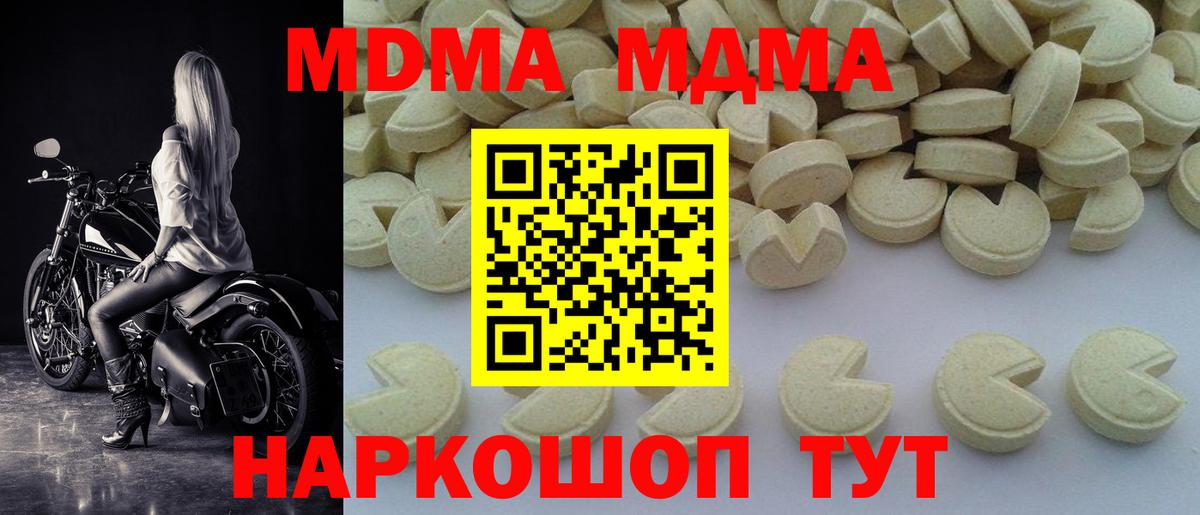MDMA кристаллы Магадан