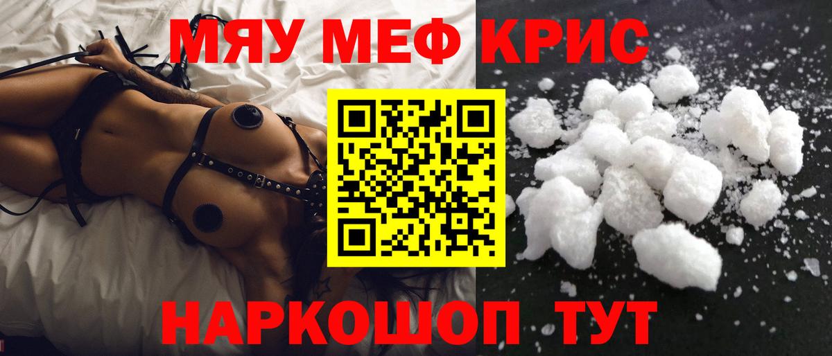 Меф мяу мяу кристаллы Магадан
