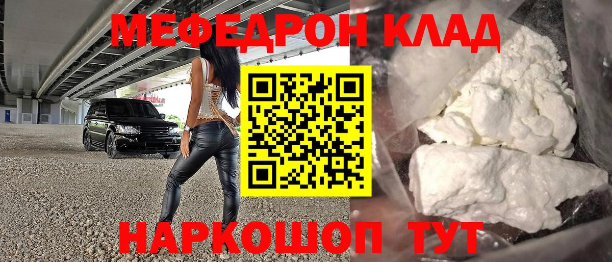 МЯУ-МЯУ  МЕФ кристаллы  МЯУ-МЯУ кристаллы  Вход с VPN  Магадан 