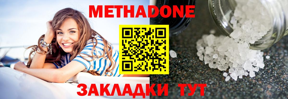 МЕТАДОН кристалл Магадан